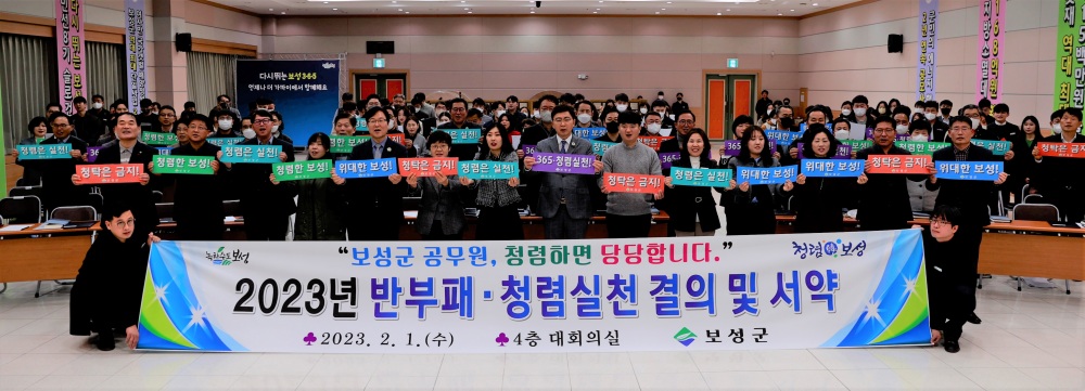 보성군, 공무원 대상 2023년 반부패‧청렴실천 결의 및 서약 추진