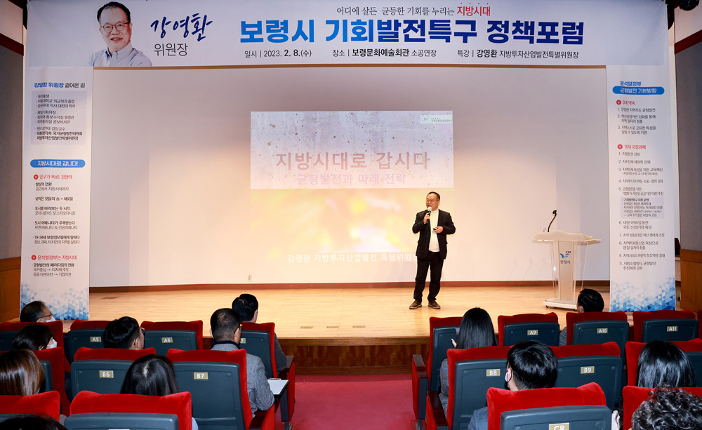 보령시, 탄소중립 에너지 기회발전특구로 지방발전의 새로운 이정표 제시