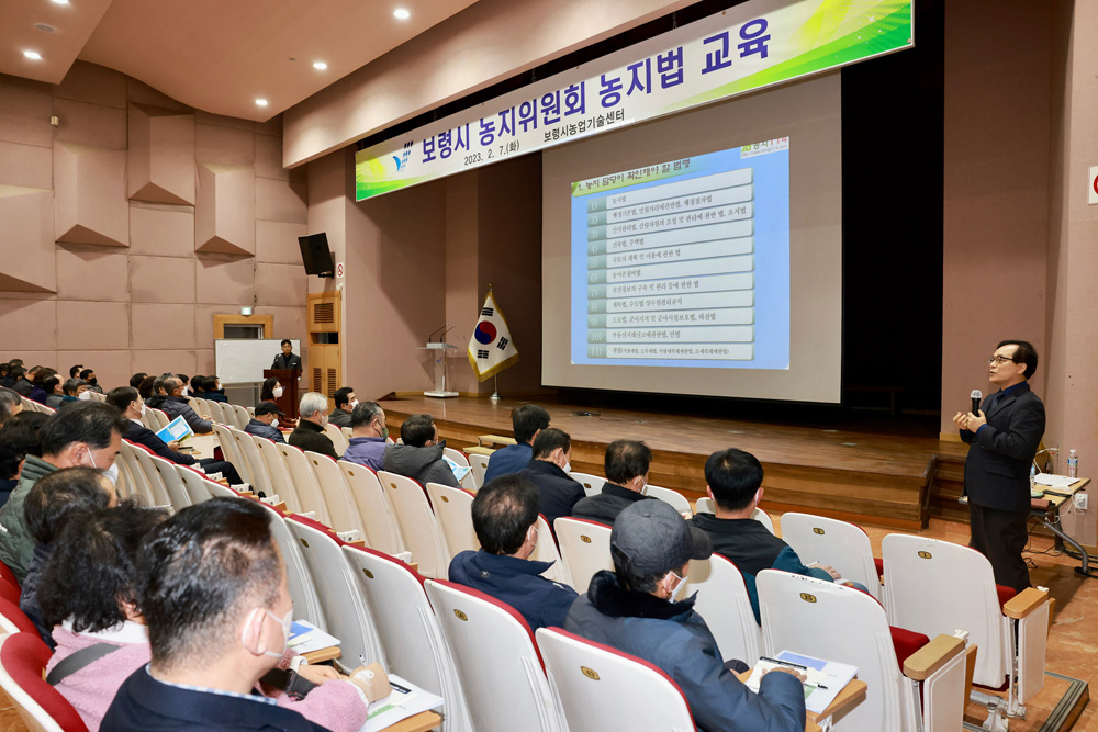 보령시, 농지위원회 역량강화를 위한 농지교육 실시