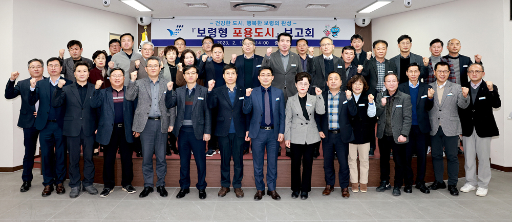 보령시, 모두를 포용하는 따뜻한 도시 완성을 위한 실천과제 발굴