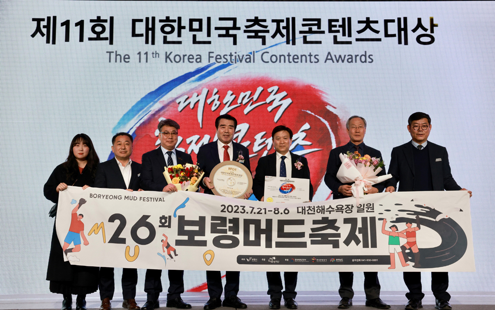 보령시, ‘2022보령해양머드박람회’·‘대천겨울바다사랑축제’, 제11회 대한민국축제콘텐츠대상 수상