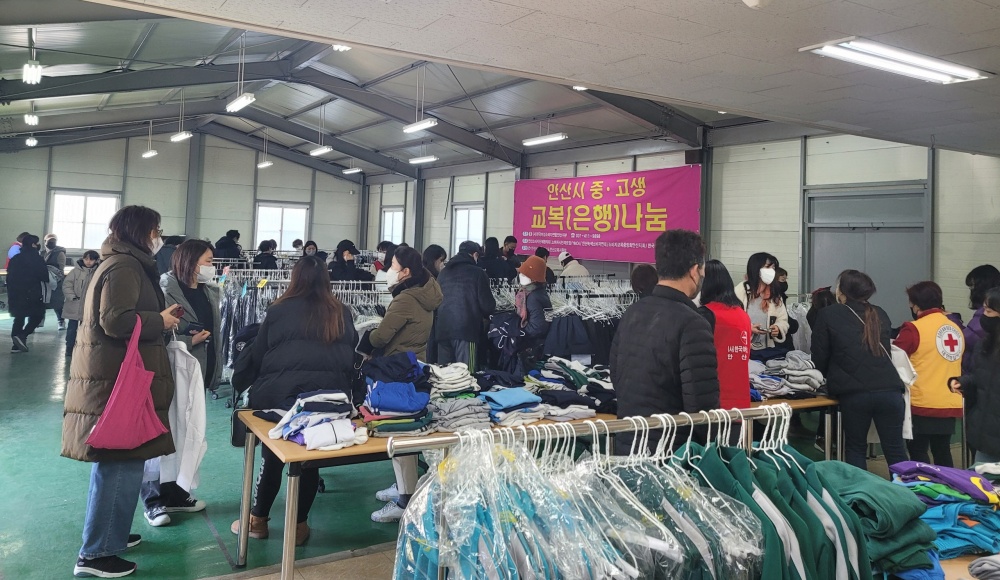 안산시, 중·고생 교복나눔 축제 개최... 저렴하게 교복 구입