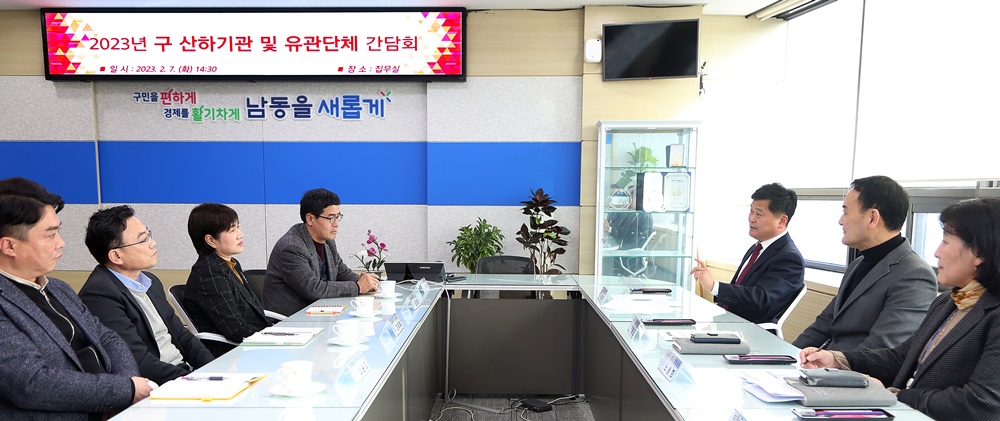 인천 남동구, 복지사각지대 해소 등 현안 해결 위한 소통간담회 진행