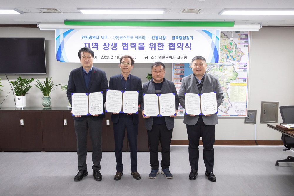 인천 서구, 코스트코와 ‘소상공인 균형발전을 위한 상생 협약’ 체결