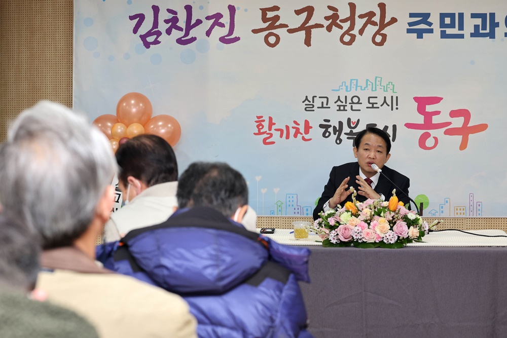 인천 동구, '주민과의 대화' 시작