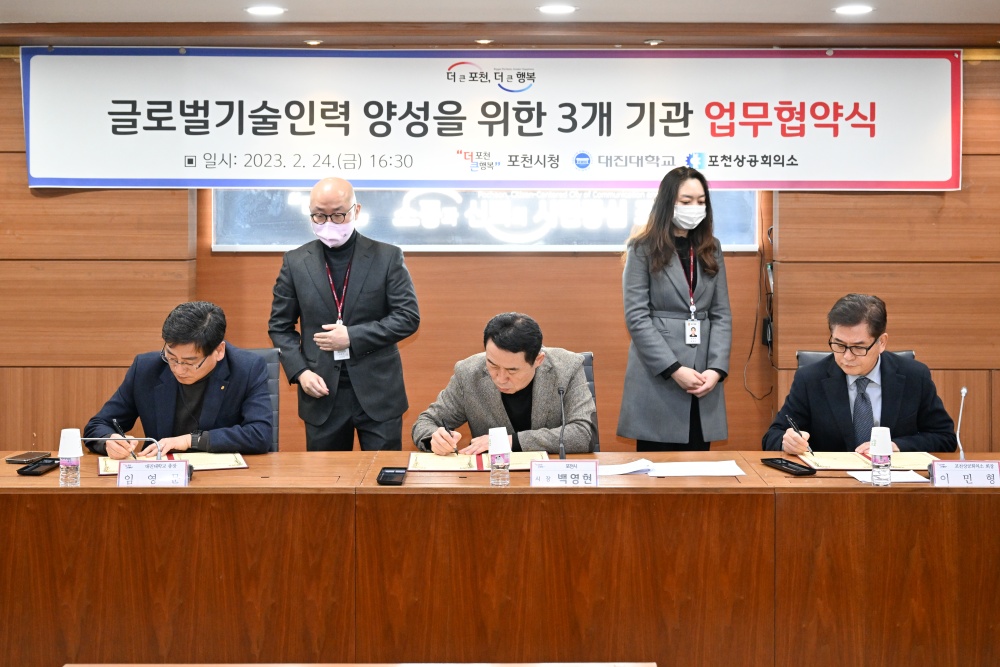 포천시, 글로벌 기술인력 양성을 위한 3개 기관 업무협약식 개최