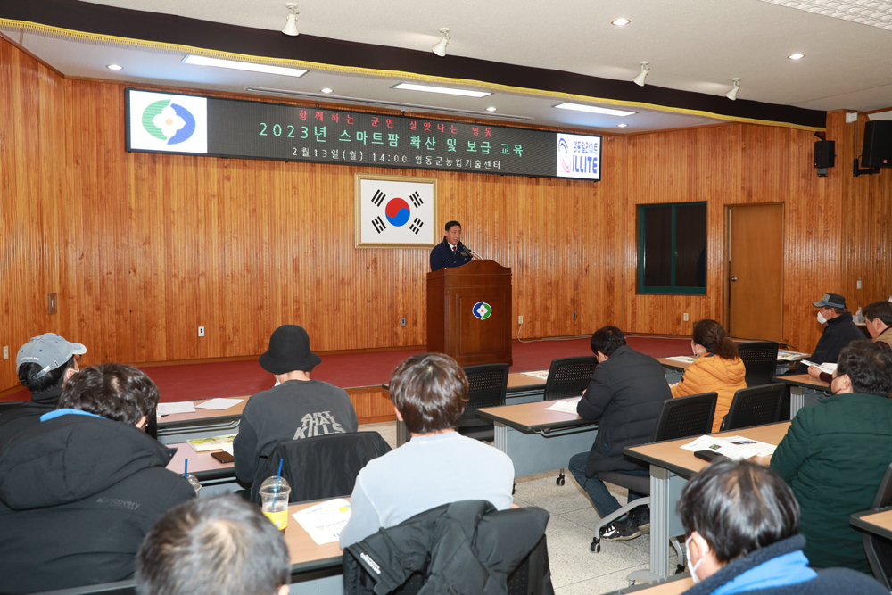 영동군, 스마트농업 보급 및 확산을 위한 농업인 역량강화 교육