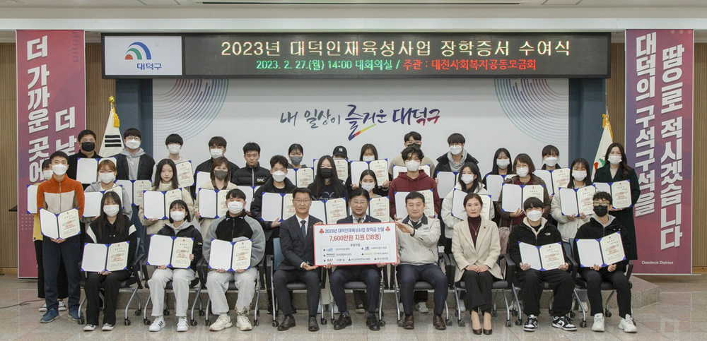 대전 대덕구, 대덕인재육성사업 장학생 장학증서 수여