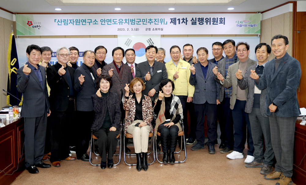 태안군, 道 산림자원연구소 안면도유치 범군민 추진위 ‘시동’