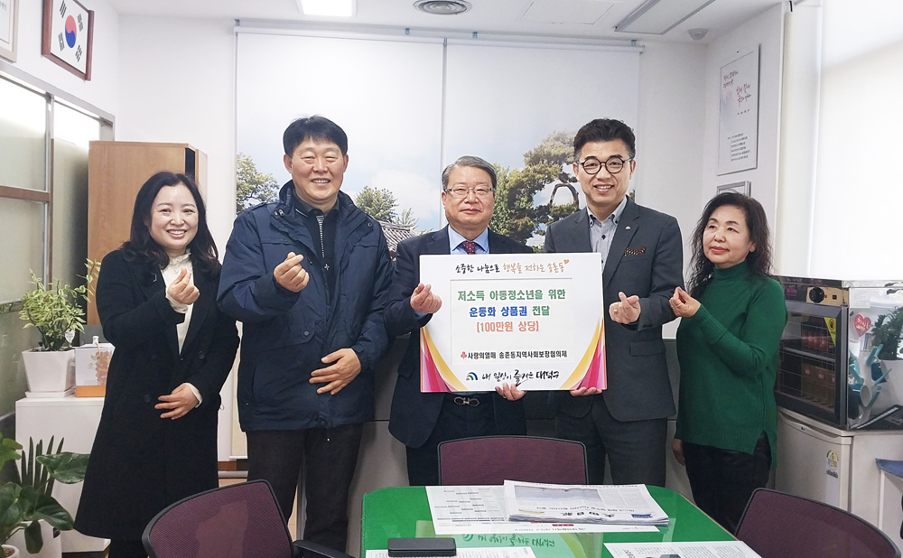 대전 대덕구, 송촌동 지역사회보장협의체 “너의 새 학기를 응원해”