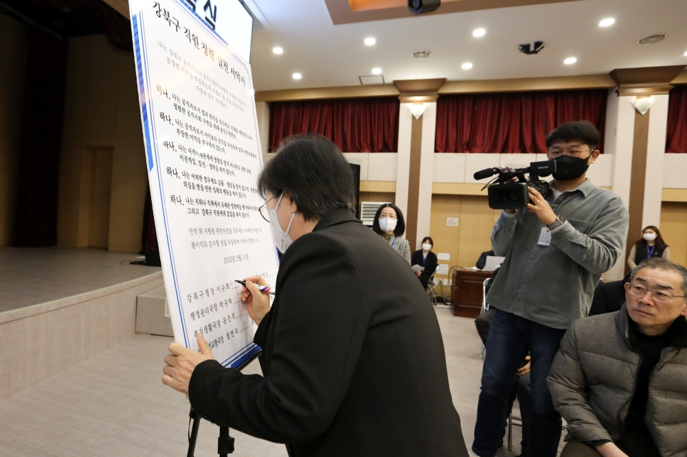 서울 강북구, 전 직원 대상 ‘청렴 실천 서약식’ 개최...청렴한 공직사회 구현 다짐