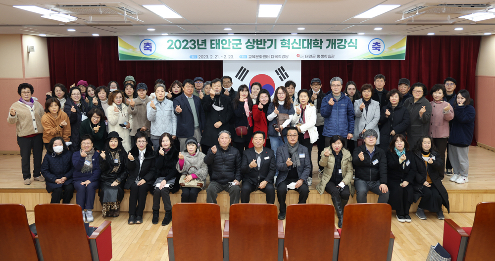 태안군, “배움의 기쁨 누려요!” 상반기 ‘혁신대학’ 운영 돌입