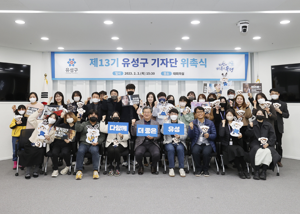 대전 유성구, 2023년 기자단 위촉식...젊은층 겨냥, 숏츠와 릴스로 트렌드 반영