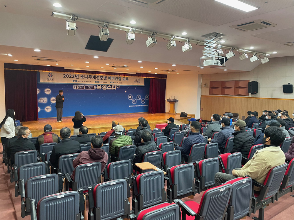 대전 유성구, 소나무재선충병 예비관찰 교육 시행