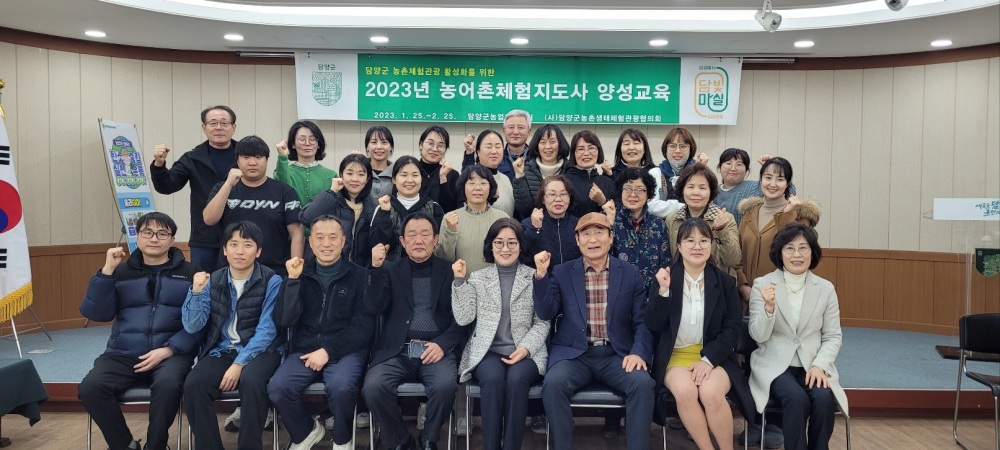 담양군, 농어촌체험지도사 종강식 진행했다