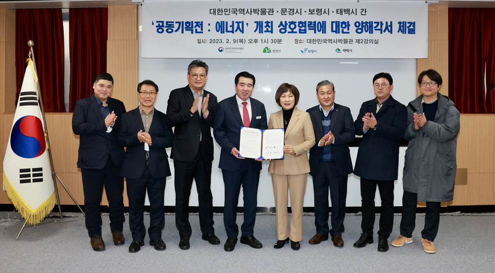 보령시, 석탄박물관 공동기획전 업무협약 체결