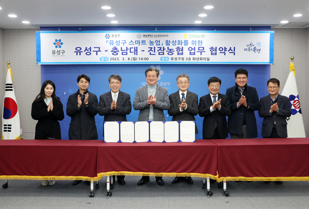 유성구, 충남대학교-진잠농협과 스마트농업 활성화를 위한 업무협약 체결