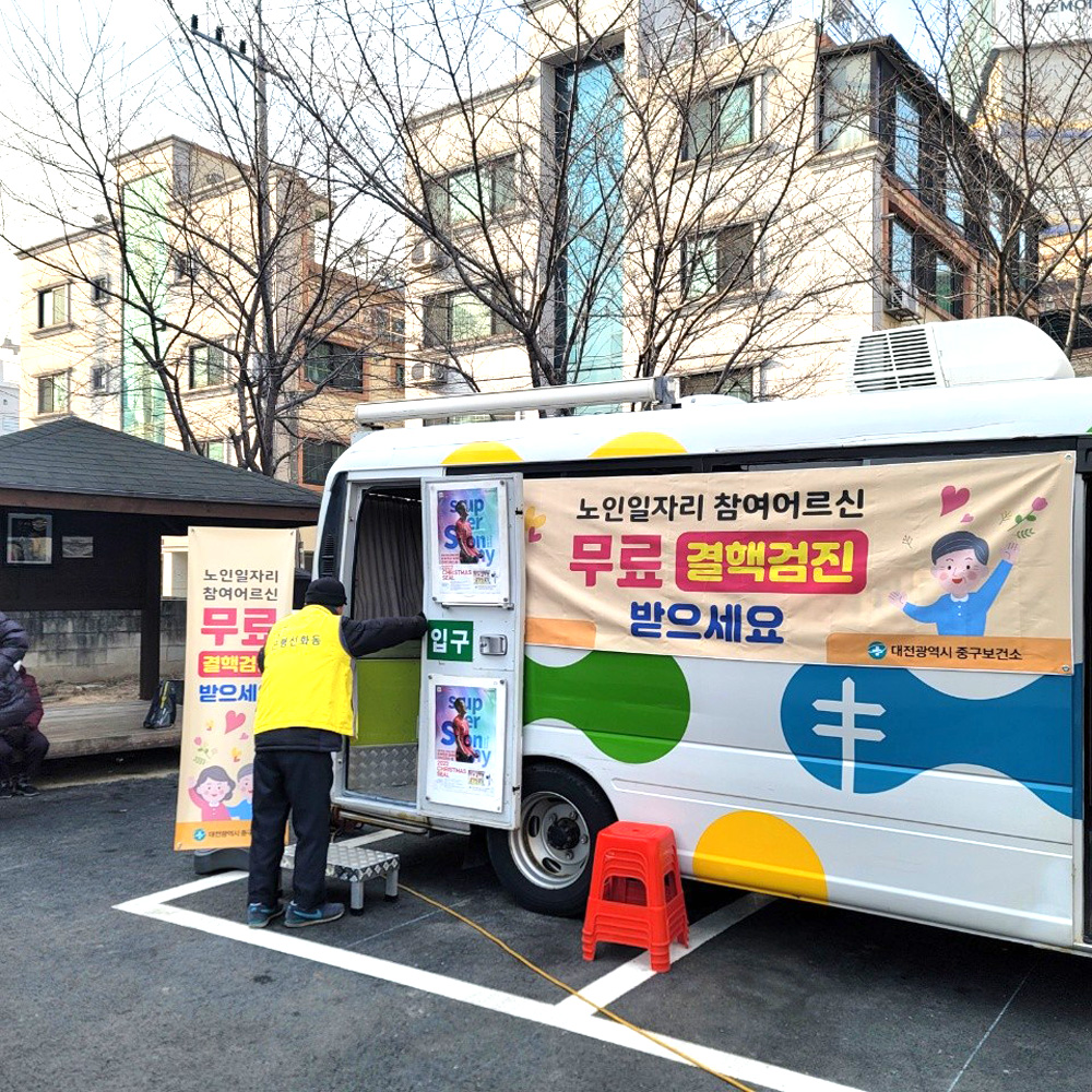 대전 중구, 동 행정복지센터 노인일자리 참여자 결핵 검진