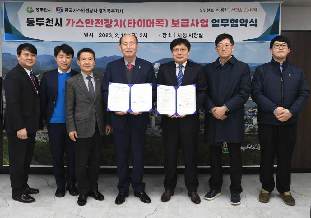 동두천시, '가스안전장치 보급사업 업무협약식' 개최