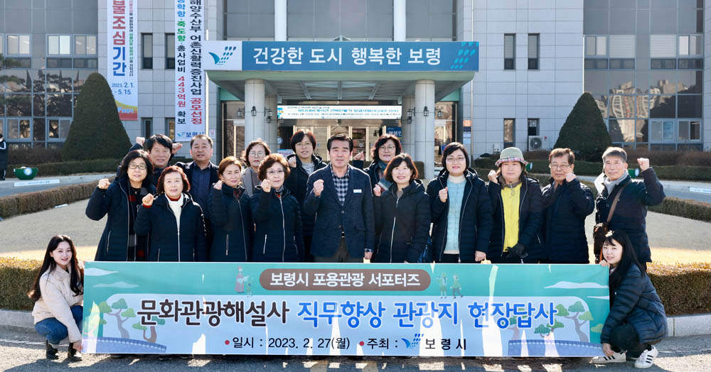 보령시, 포용관광 서포터즈 문화관광해설사 관광지 현장답사 실시