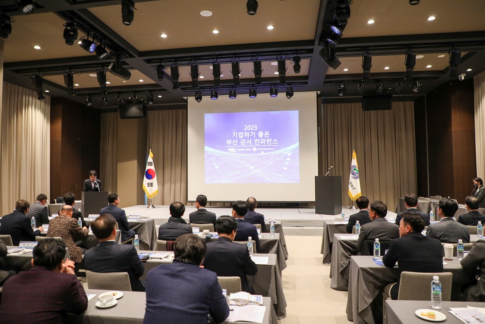 부산 강서구, ‘기업하기 좋은 강서’ 컨퍼런스 개최