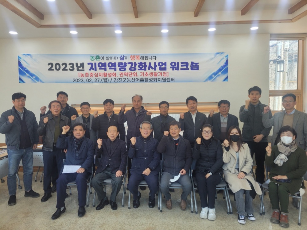 강진군, 상반기 주민역량강화사업 워크숍 개최