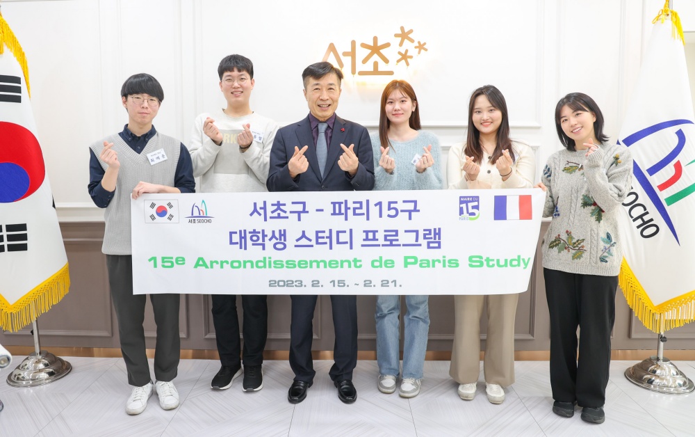 서초구, '파리15구스터디' 프로그램 진행