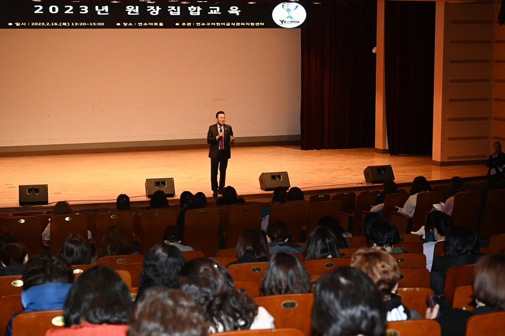 인천 연수구 어린이급식관리지원센터, '원장집합교육' 진행