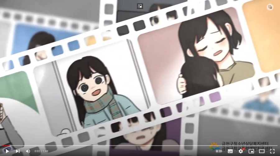 서울 금천구, 학교폭력 예방 보이스웹툰 '괜찮아, 금천아!' 제작