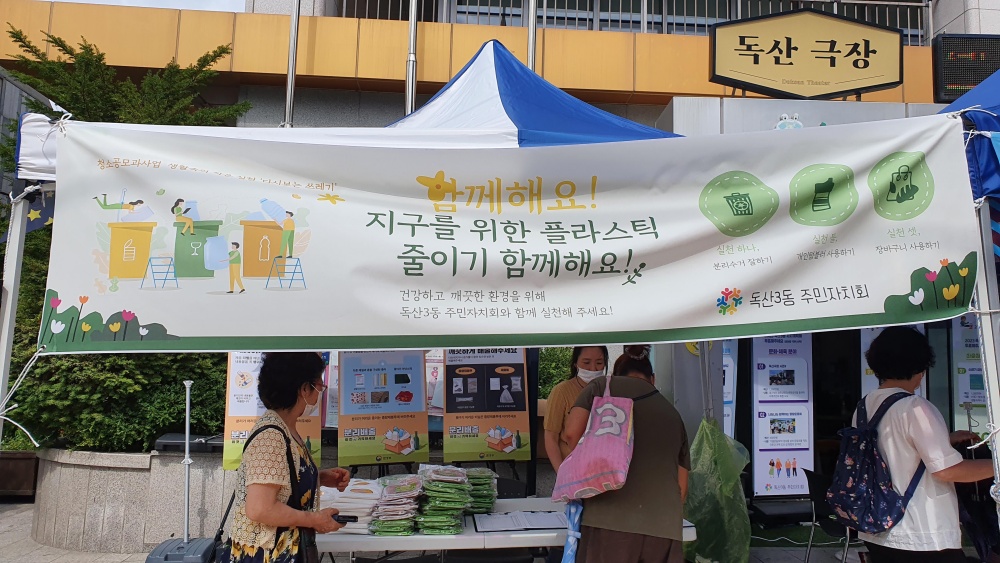서울 금천구, '2023 쓰레기 감량 마을공동체 공모사업' 참여단체 모집