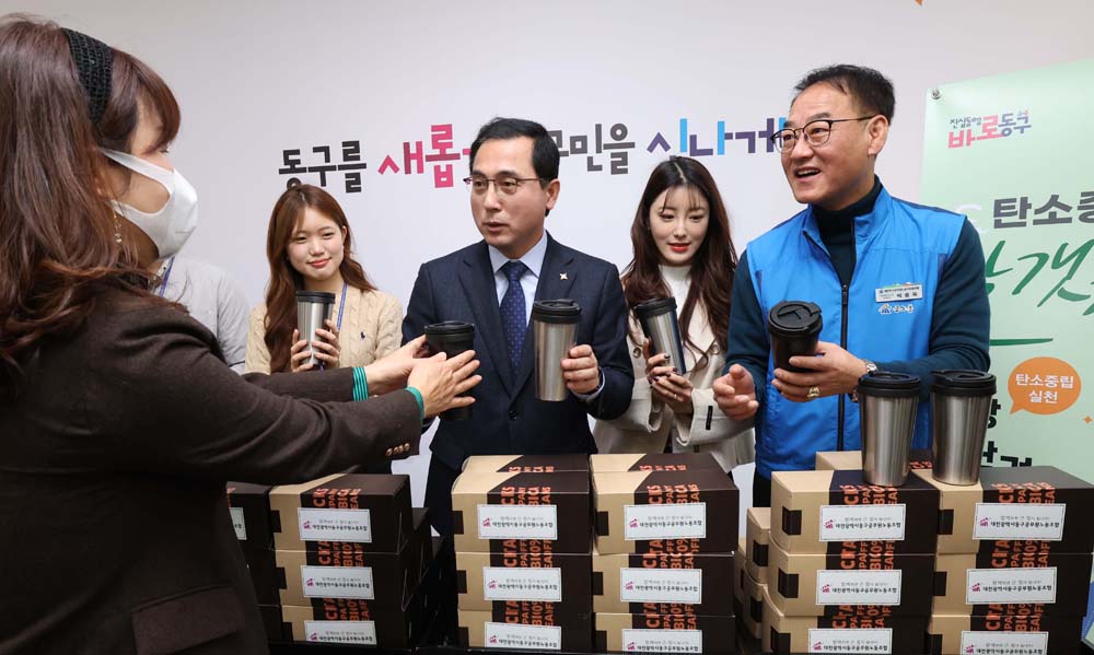 대전 동구, 탄소중립 이제는 일상입니다