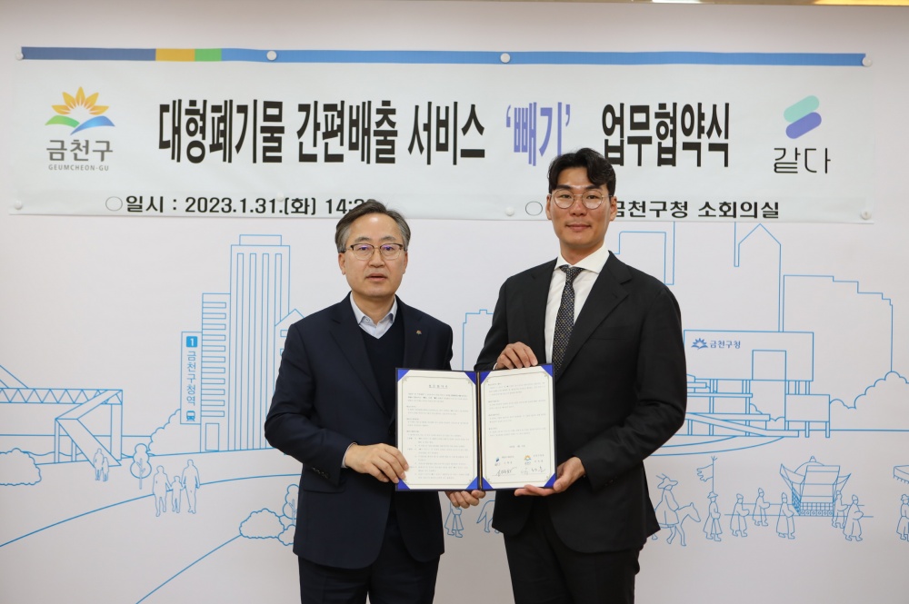 금천구, 대형폐기물 간편 배출 서비스 '빼기' 도입