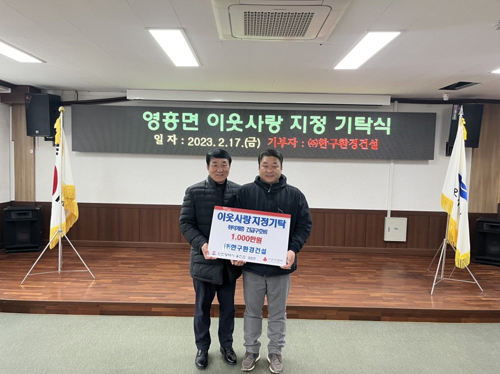 한구환경건설, 옹진군 영흥면 취약계층 주민 대상 긴급구호비 기탁