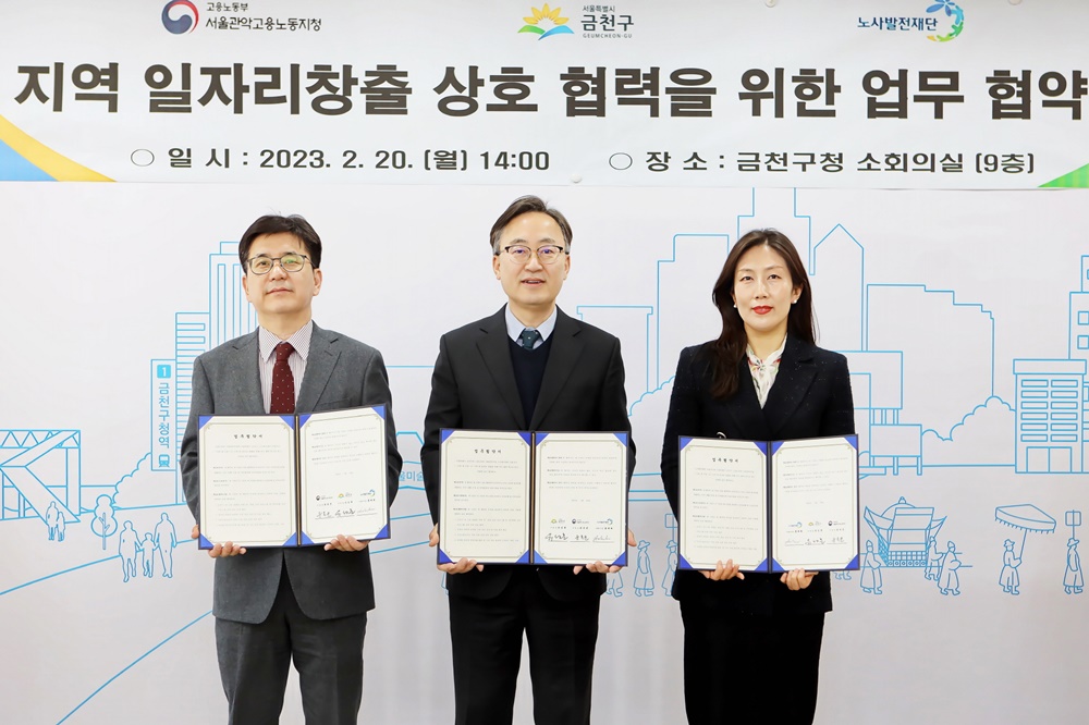 금천구, 지역 일자리 창출 상호협력 업무협약 체결