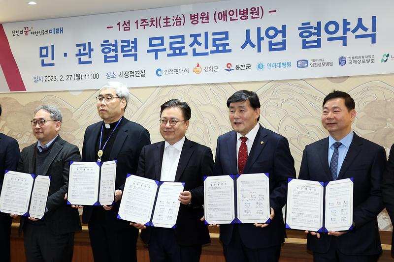 옹진군, 1섬 1주치(主治) 무료진료 업무협약 진행