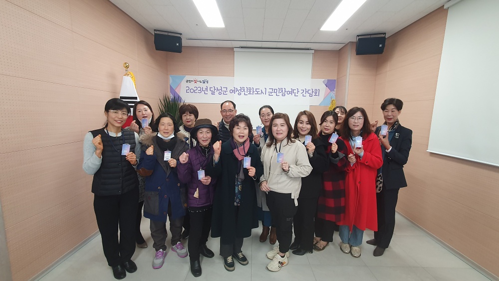달성군, 행복으로 빛나는 양성평등도시 달성