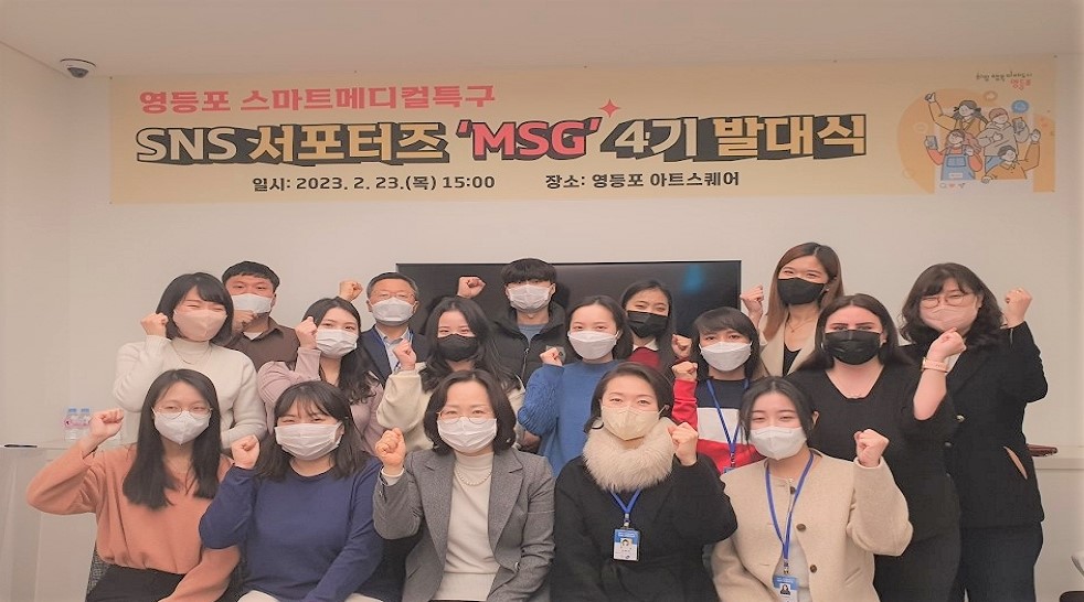 영등포구, 'SNS 서포터즈 MSG 4기' 발대식 진행