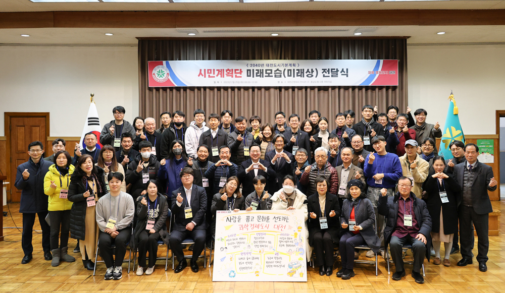 2040년 대전도시기본계획 시민계획단 활동 마무리