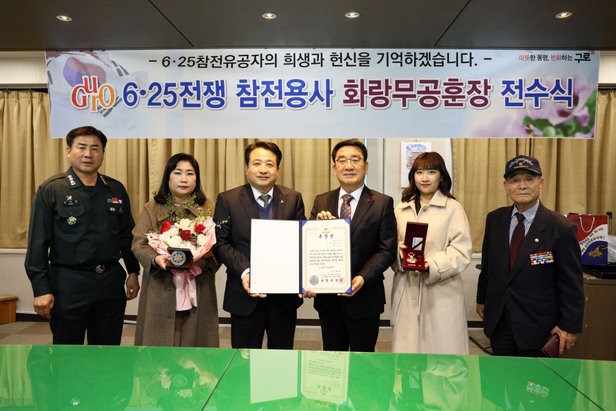 서울 구로구, 6.25 참전유공자 무성화랑 무공훈장 전수