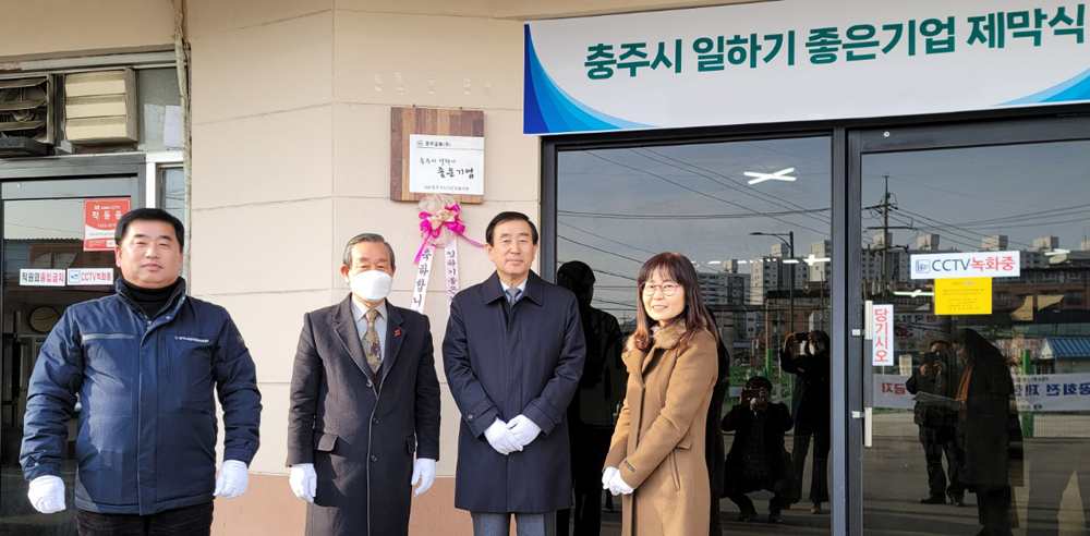 충주시, 일하기 좋은 기업 선정 현판전달
