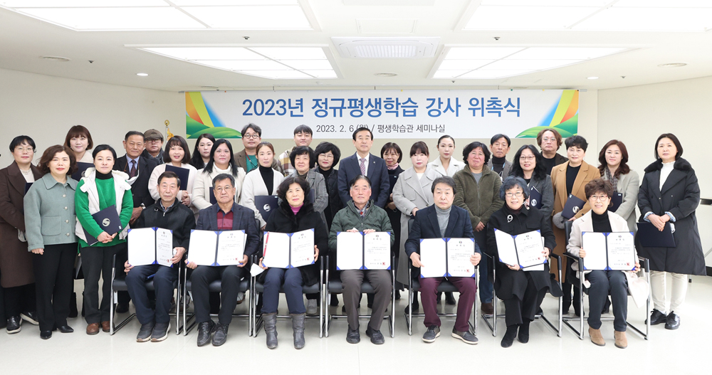 충주시, 2023년 정규평생학습 강사 위촉식 개최