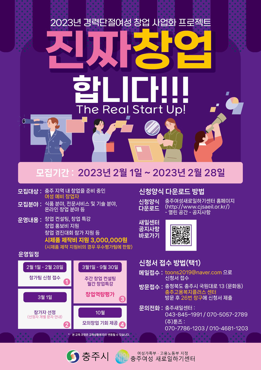 충주여성새로일하기센터, 2023년 창업컨설팅 참여자 모집