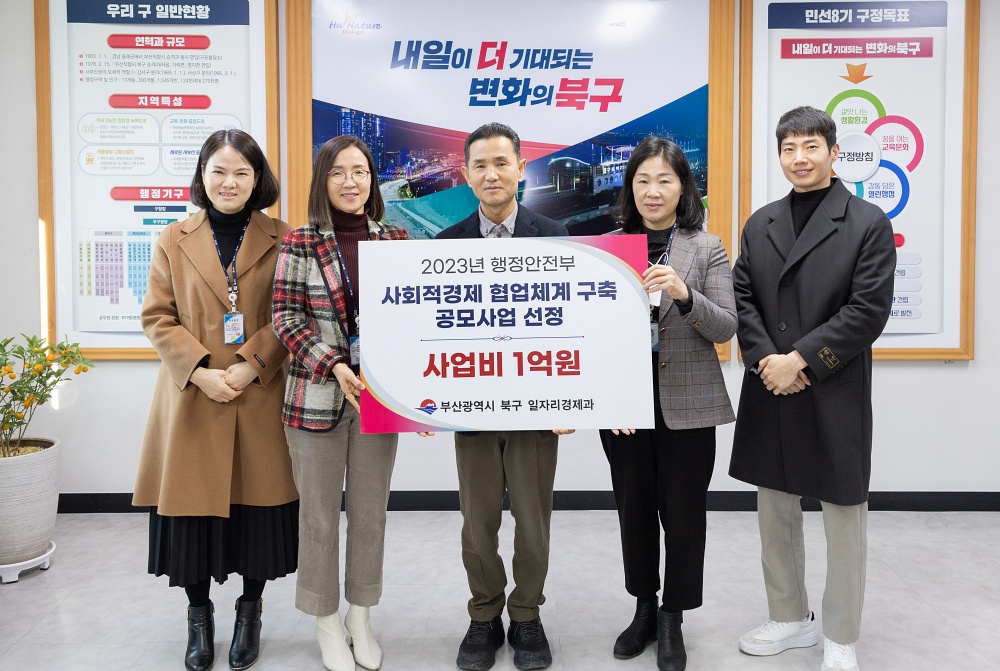 부산 북구, 2년 연속 ‘사회적경제협업체계 구축 사업’ 공모 선정
