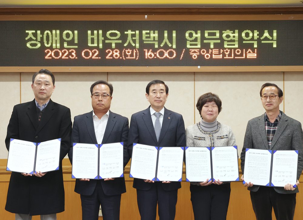 충주시, 장애인 바우처택시(모두콜) 운행 개시