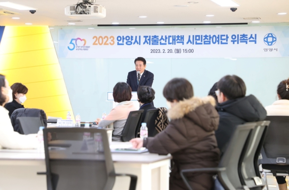 안양시, ‘2023 저출산대책 시민참여단’ 25명 위촉...체감하는 인구·출산정책 추진