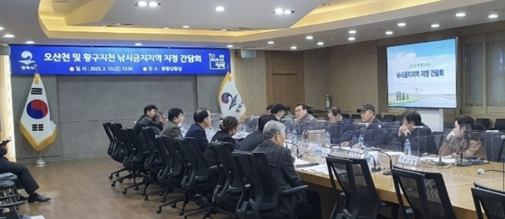평택시, 오산천 및 황구지천 낚시금지지역 지정 간담회 개최