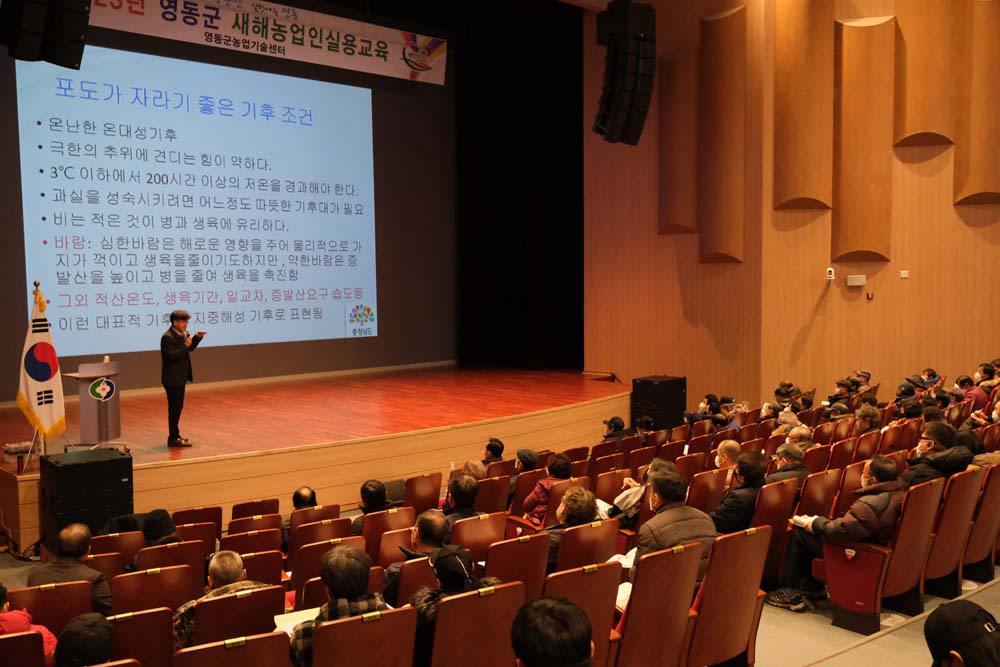 영동군, 2023년도 새해농업인실용교육 성황리 마무리