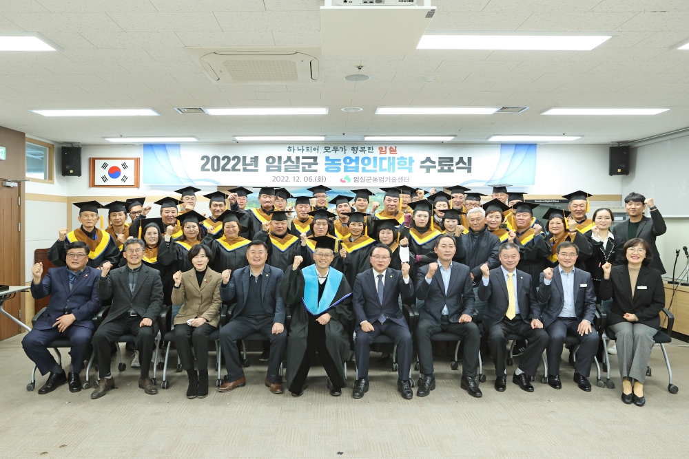 임실군, ‘2023년 농업인대학’ 참여할 교육생 모집한다