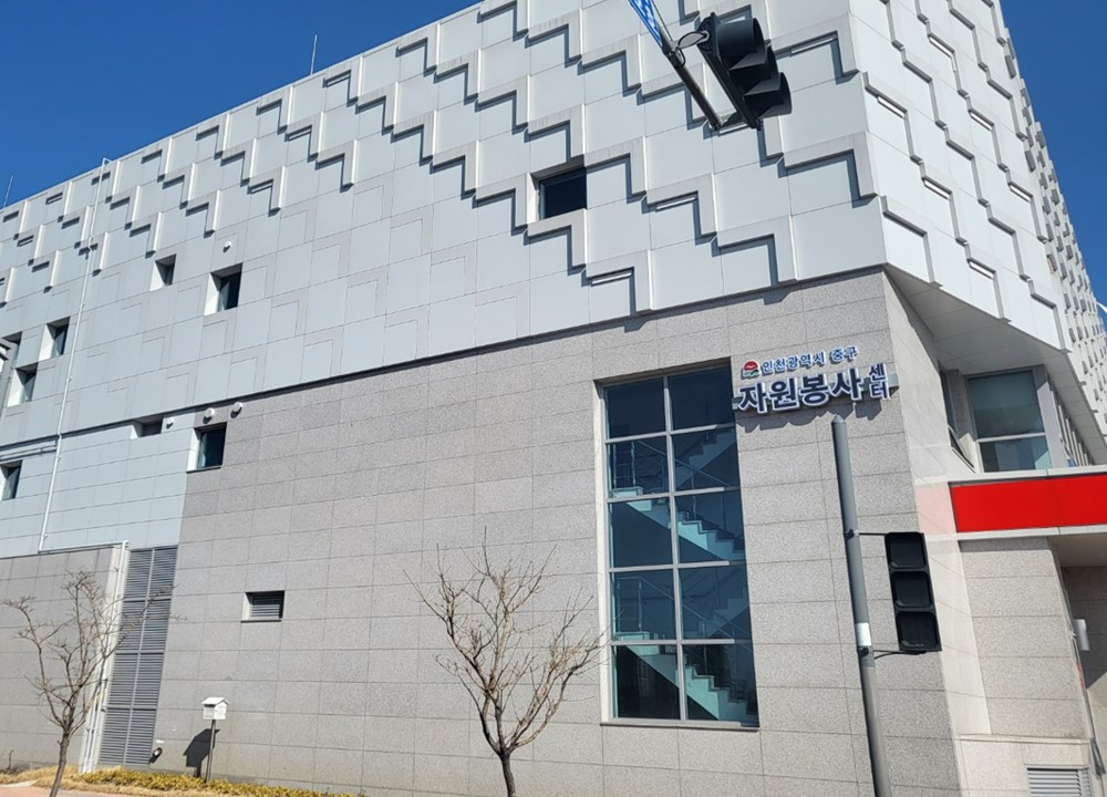 인천중구자원봉사센터, ‘자원봉사 수요처 현장점검’ 진행