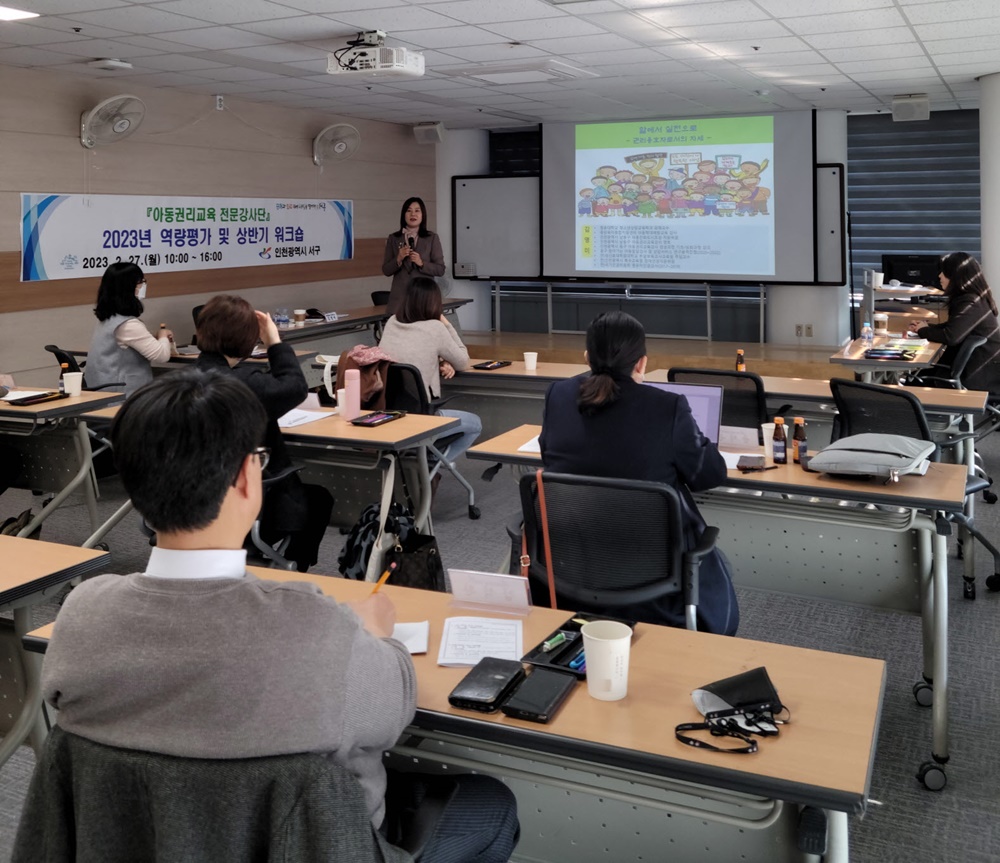 인천 서구, ‘아동권리교육 전문강사단’과 역량 강화 워크숍 개최